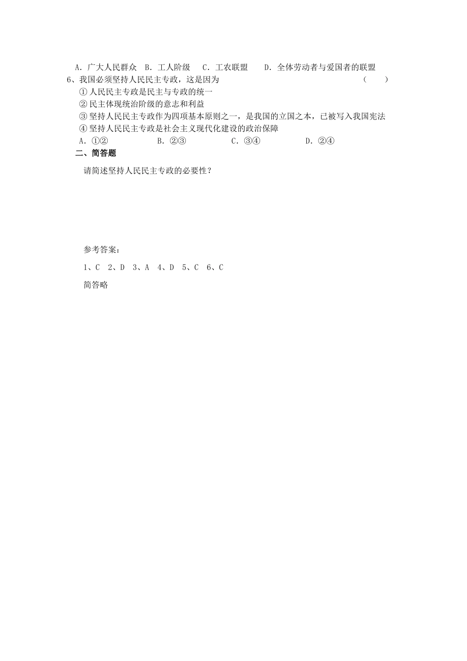 高一政治 1.1人民民主专政：本质是人民当家作主生活学案 新人教版_第3页