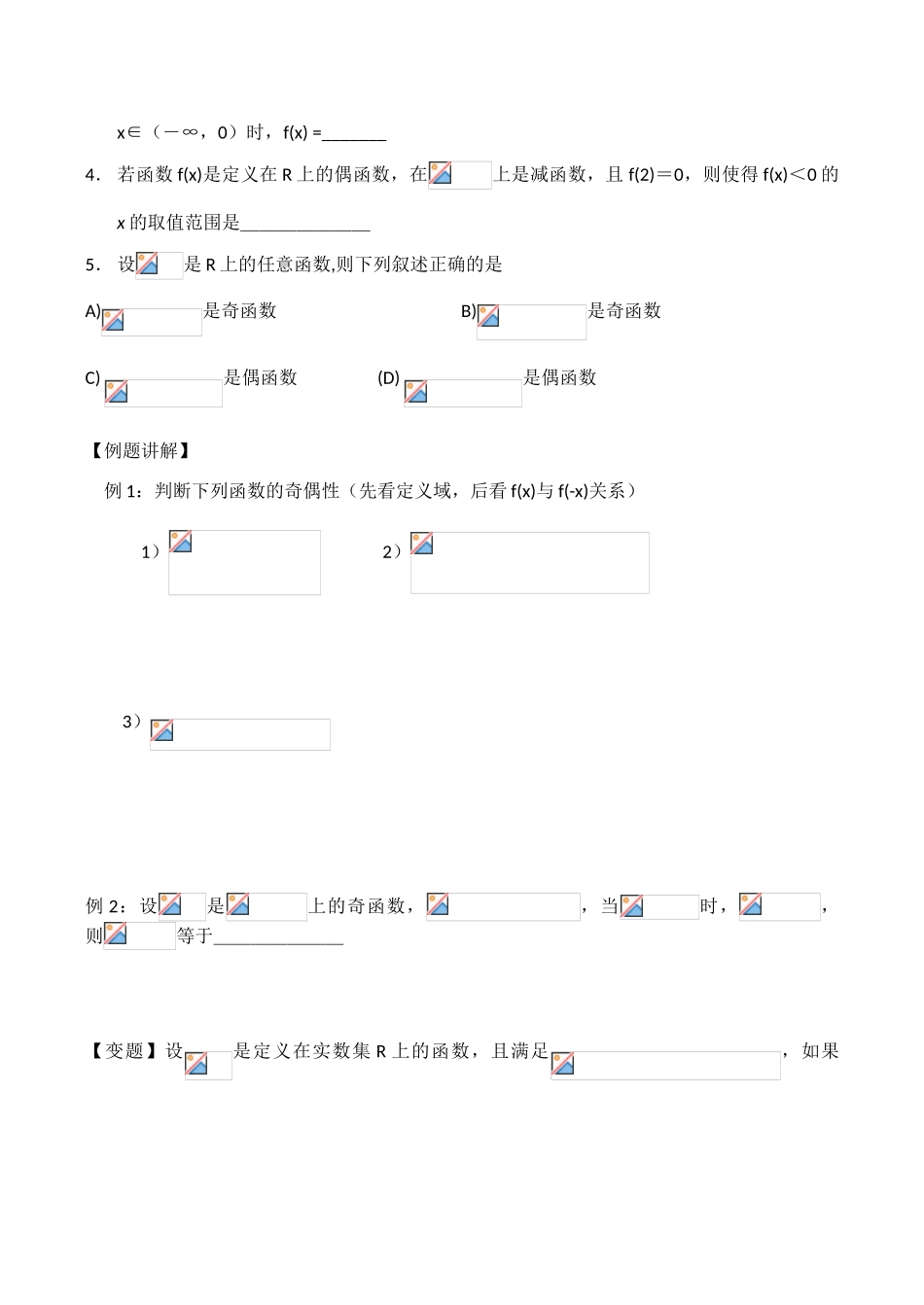 高一数学学案  函数的奇偶性和周期性学案 （新人教版）_第2页