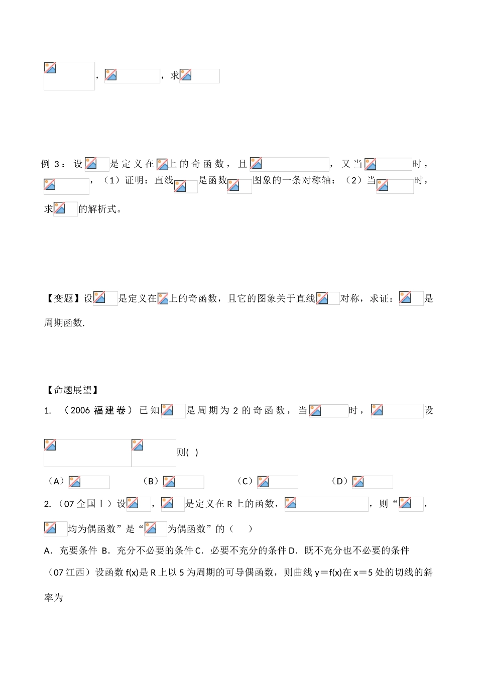 高一数学学案  函数的奇偶性和周期性学案 （新人教版）_第3页