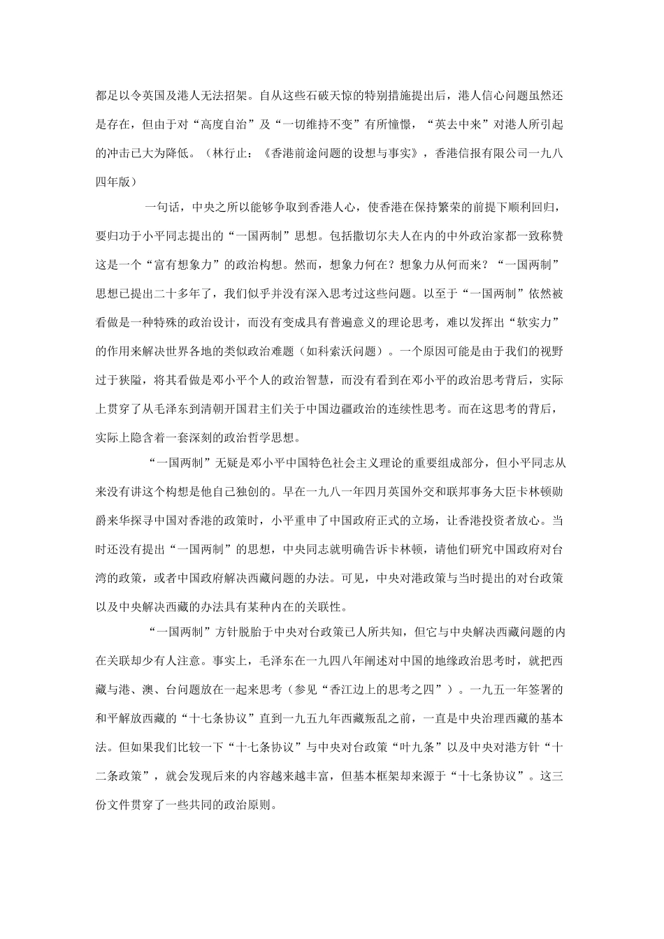 高一历史：4.3《“一国两制”的伟大构想及其实践》素材（人民版07版必修1）_第2页