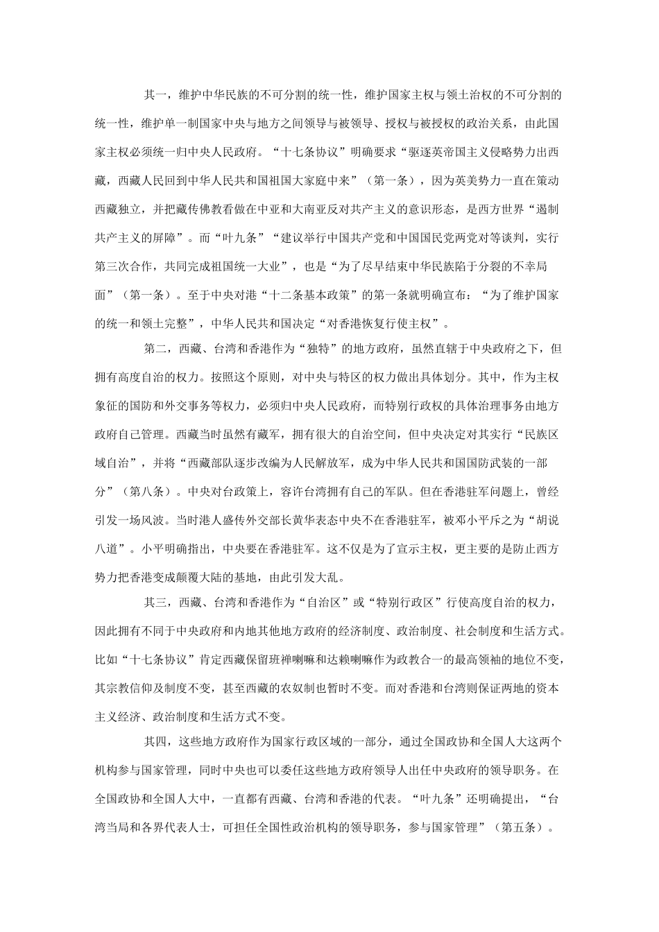 高一历史：4.3《“一国两制”的伟大构想及其实践》素材（人民版07版必修1）_第3页