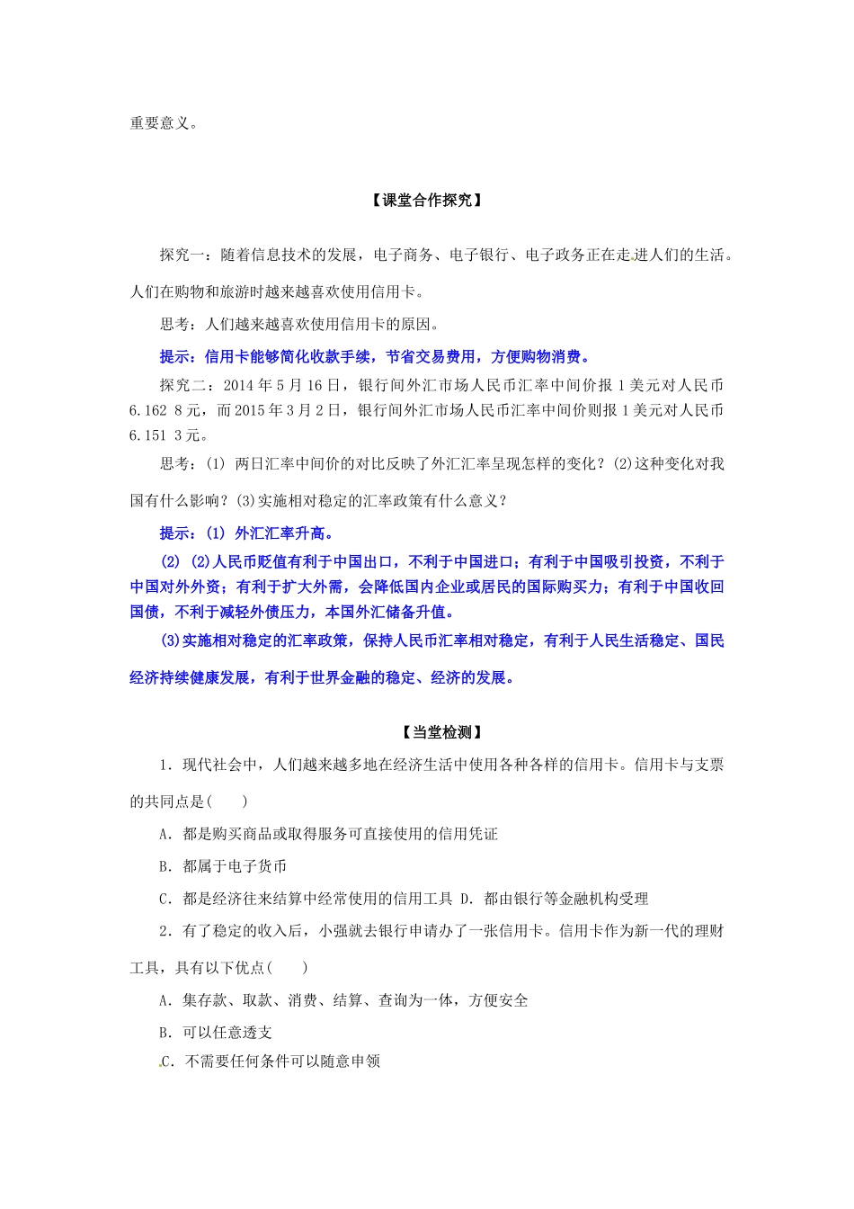 高一政治 1.2信用卡、支票和外汇学案-人教版高一全册政治学案_第2页