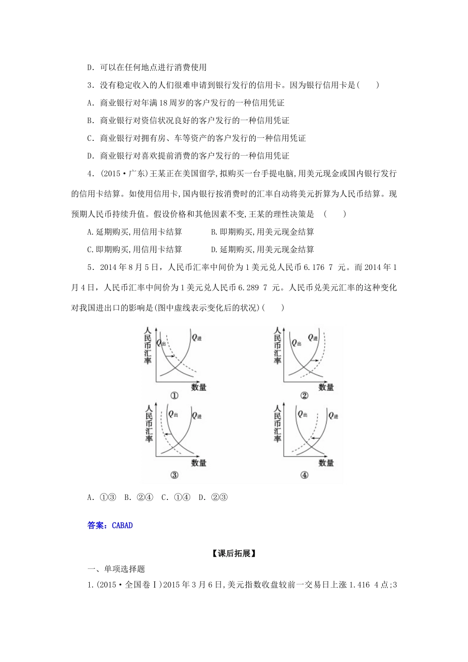 高一政治 1.2信用卡、支票和外汇学案-人教版高一全册政治学案_第3页