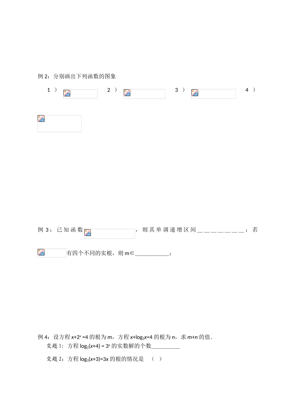 高一数学学案  函数的图象_第2页