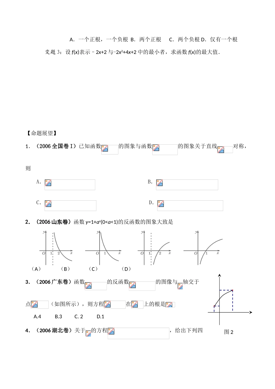 高一数学学案  函数的图象_第3页