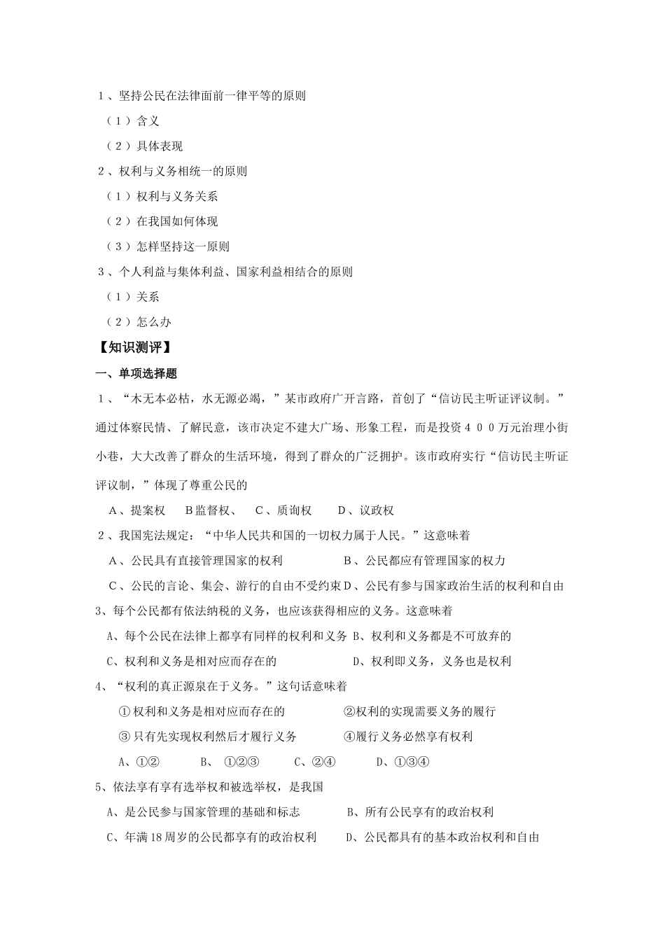 高一政治 1.2政治权利和义务：参与政治生活的准则生活学案_第2页