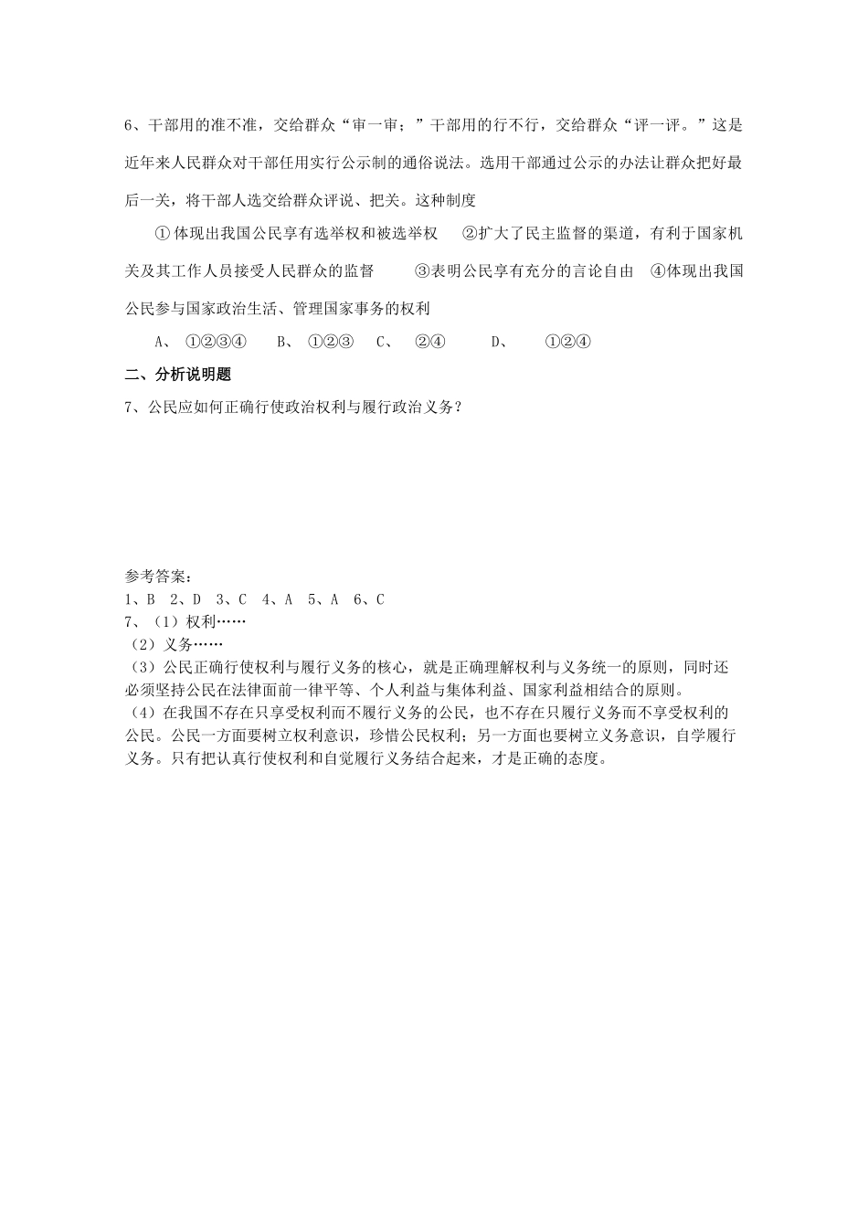 高一政治 1.2政治权利和义务：参与政治生活的准则生活学案_第3页