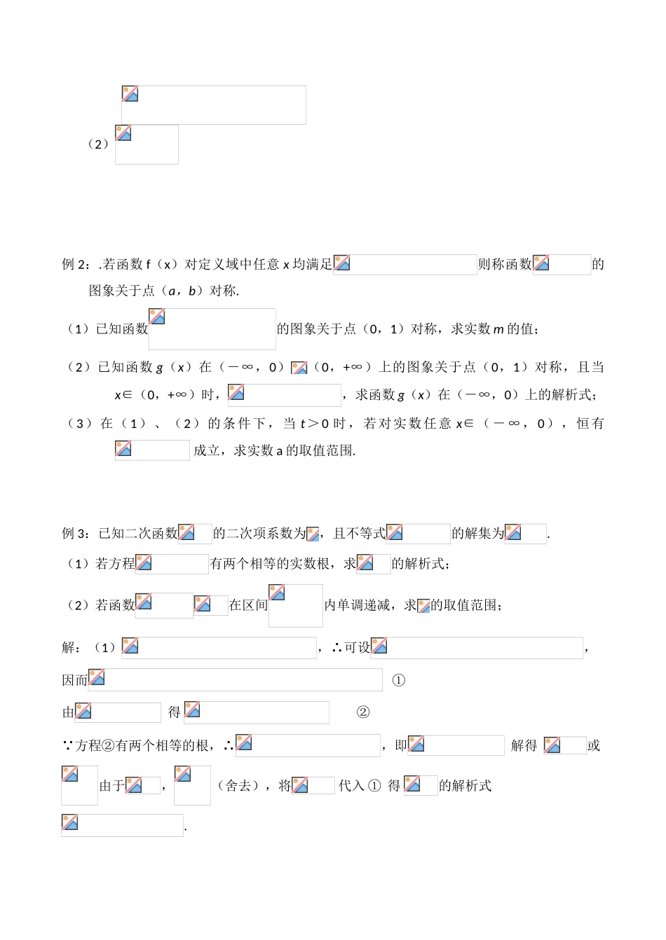 高一数学学案  函数的应用（2）_第2页