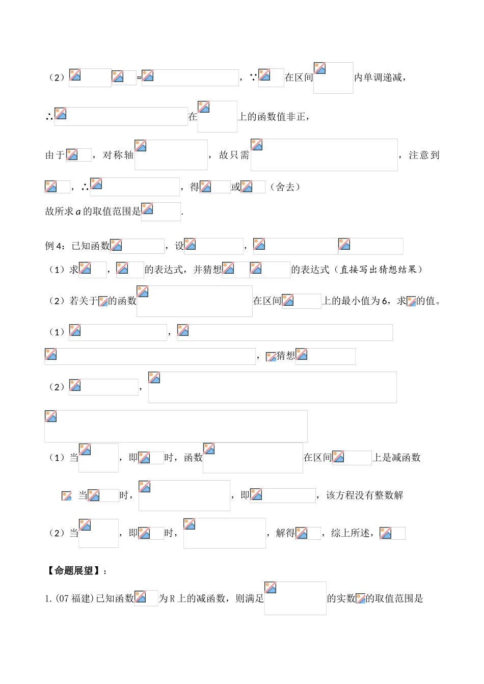 高一数学学案  函数的应用（2）_第3页