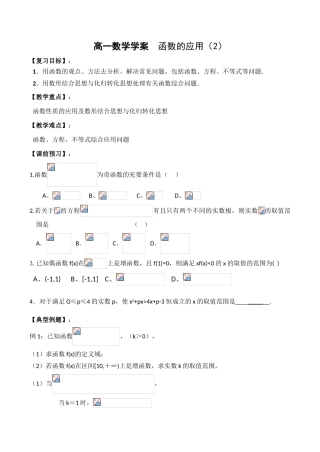 高一数学学案  函数的应用（2）