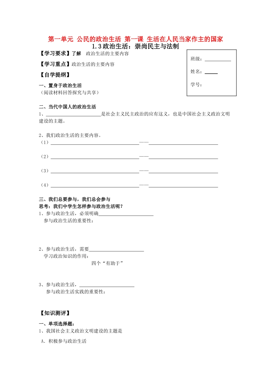 高一政治 1.3政治生活 崇尚民主与法制生活学案_第1页