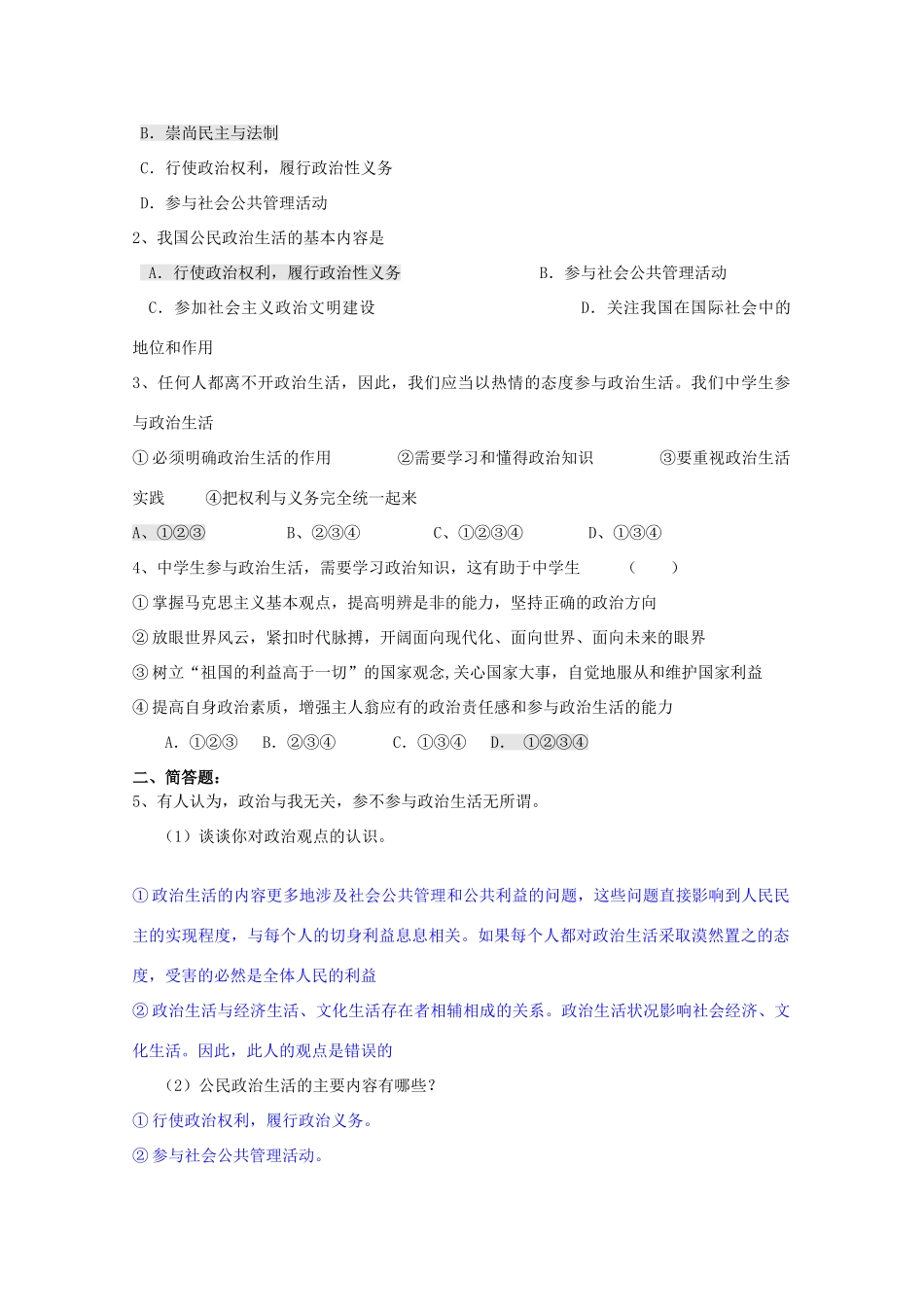 高一政治 1.3政治生活 崇尚民主与法制生活学案_第2页