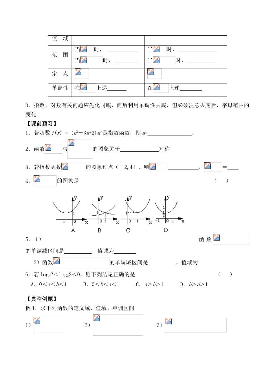 高一数学学案  指数函数与对数函数_第2页