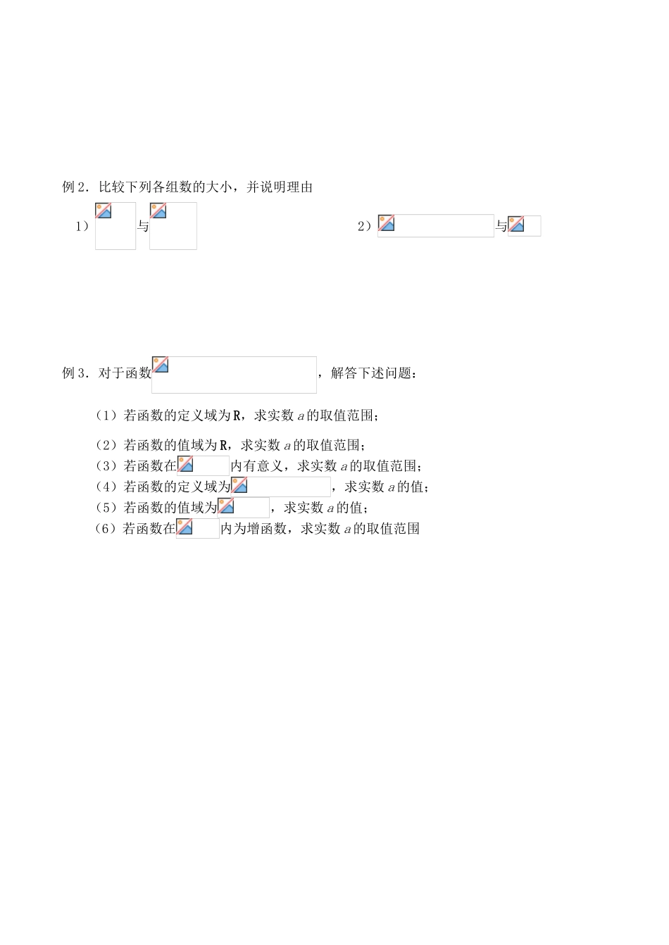 高一数学学案  指数函数与对数函数_第3页