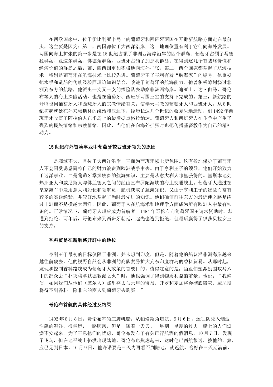 高一历史：5.1《开辟文明交往的航线》素材（人民版07版必修2）_第2页