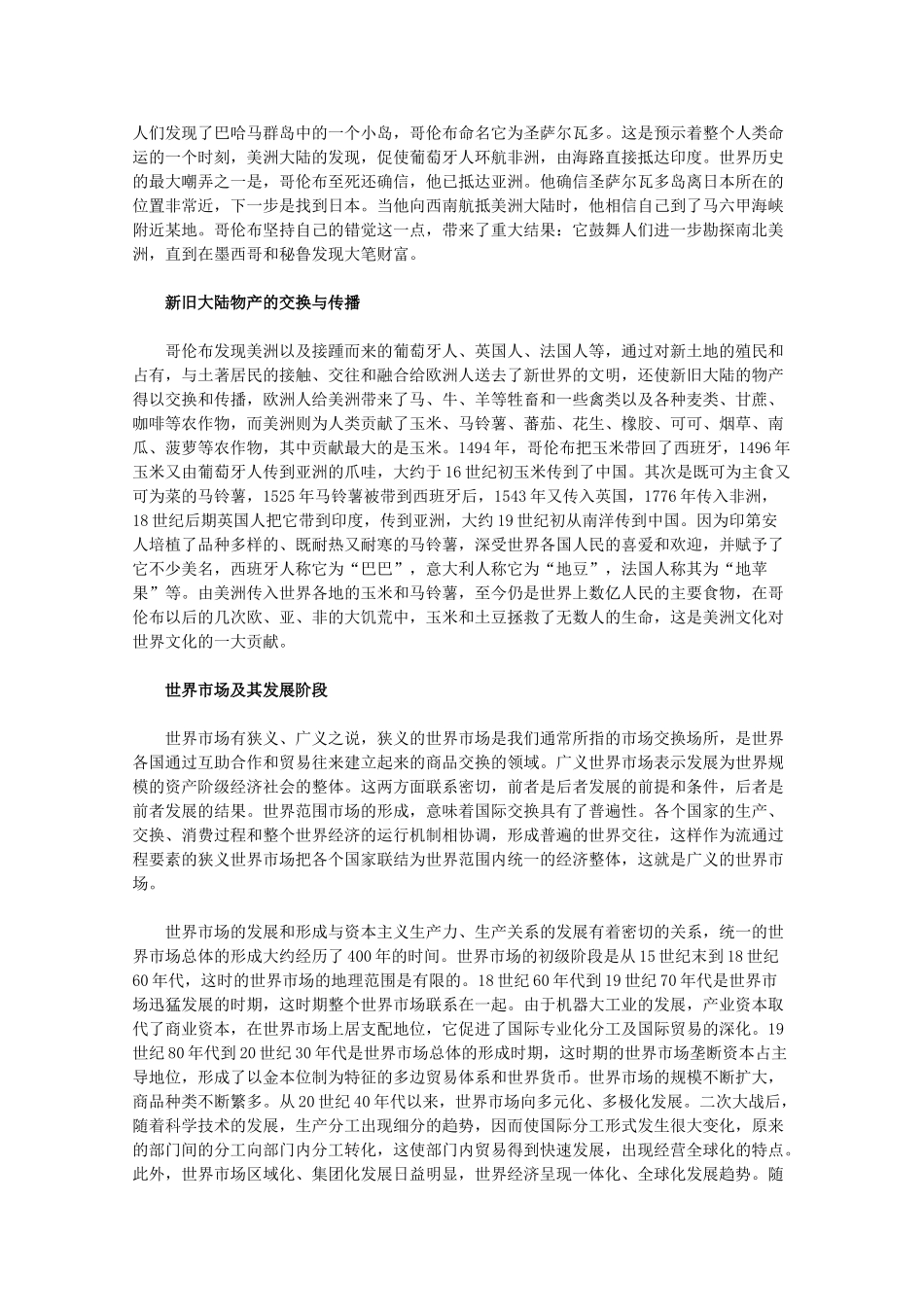 高一历史：5.1《开辟文明交往的航线》素材（人民版07版必修2）_第3页