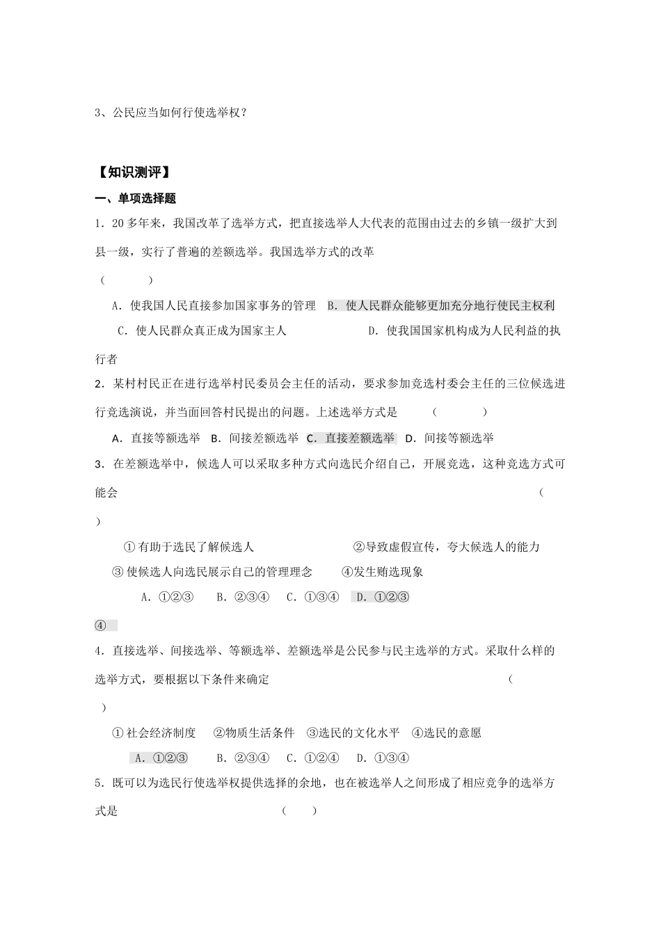 高一政治 2.1民主选举 投出理性的一票生活学案_第2页