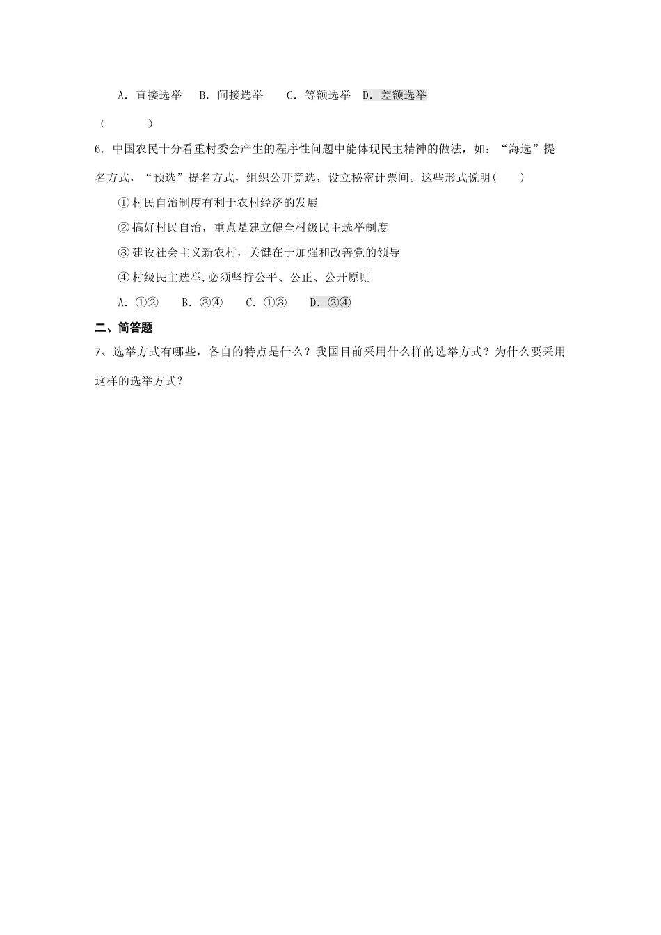 高一政治 2.1民主选举 投出理性的一票生活学案_第3页
