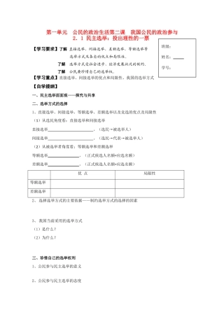 高一政治 2.1民主选举 投出理性的一票生活学案