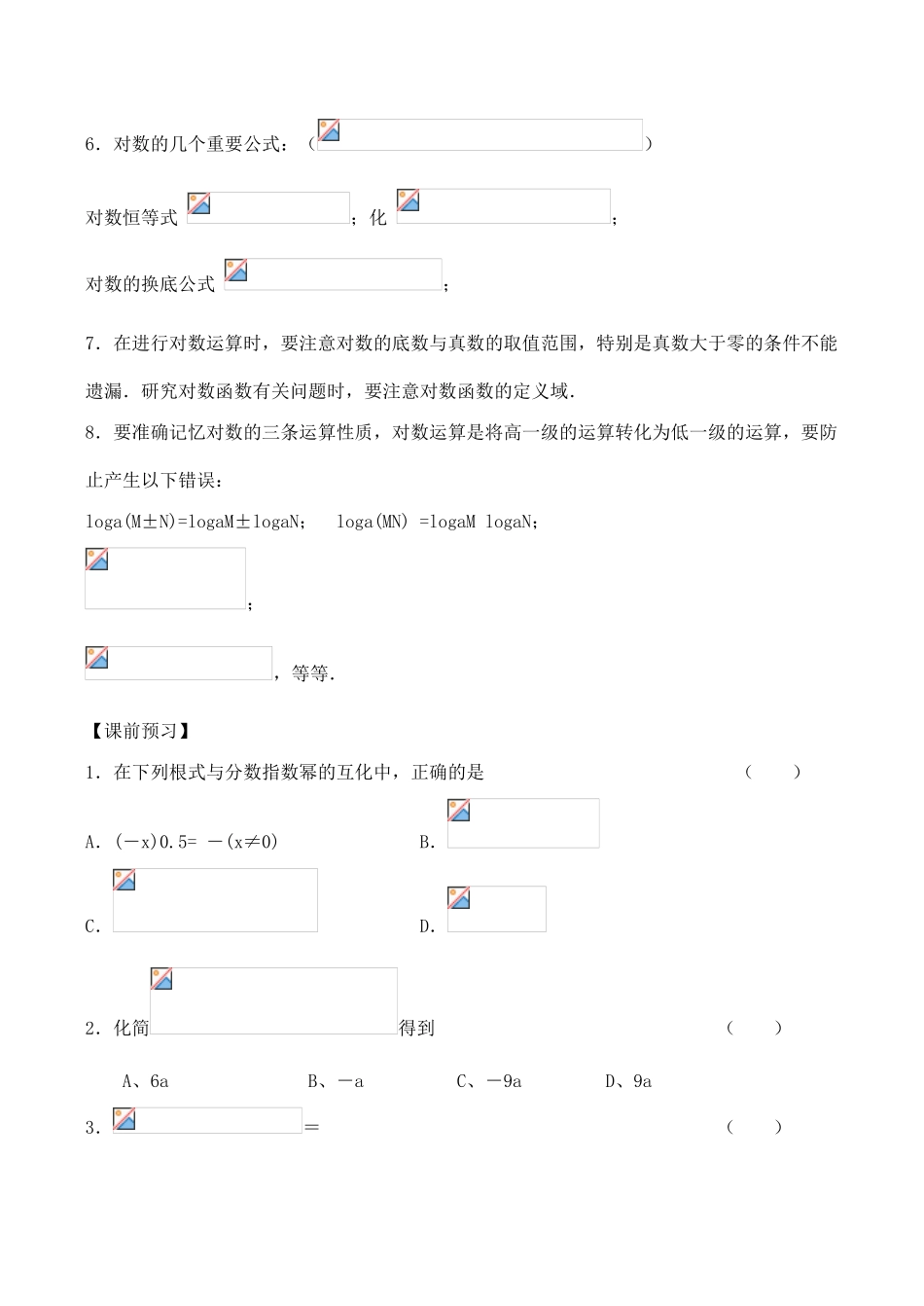 高一数学学案  指数式与对数式_第2页