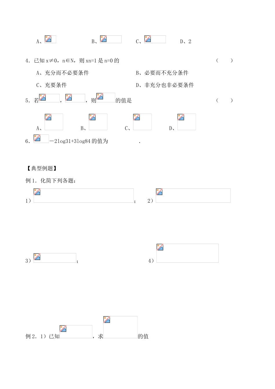 高一数学学案  指数式与对数式_第3页