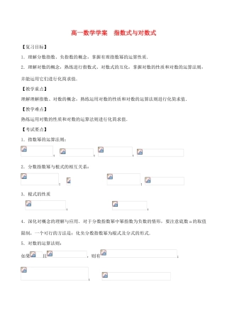 高一数学学案  指数式与对数式