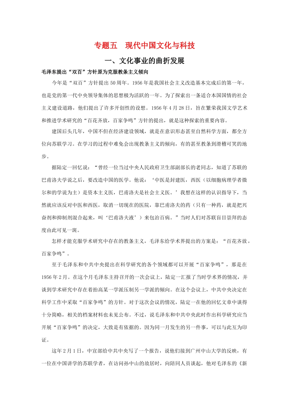 高一历史：5.1《文化事业的曲折发展》素材（人民版必修3）_第1页
