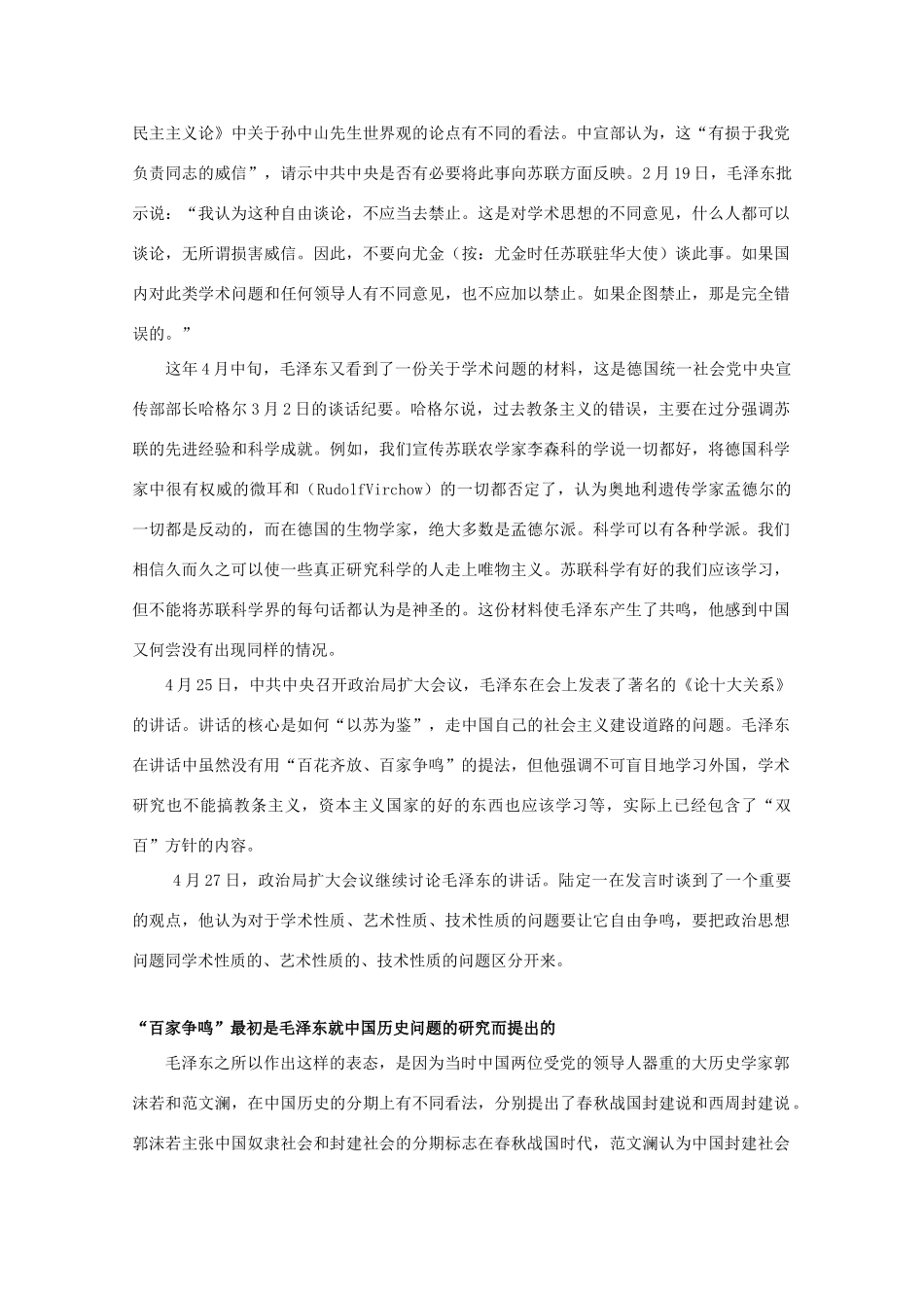 高一历史：5.1《文化事业的曲折发展》素材（人民版必修3）_第2页