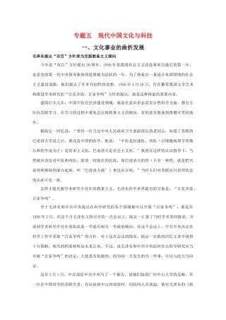 高一历史：5.1《文化事业的曲折发展》素材（人民版必修3）