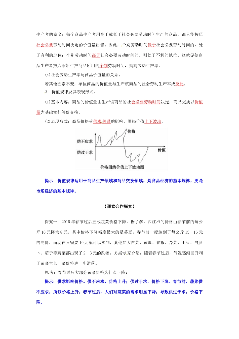 高一政治 2.1影响价格的因素学案-人教版高一全册政治学案_第2页