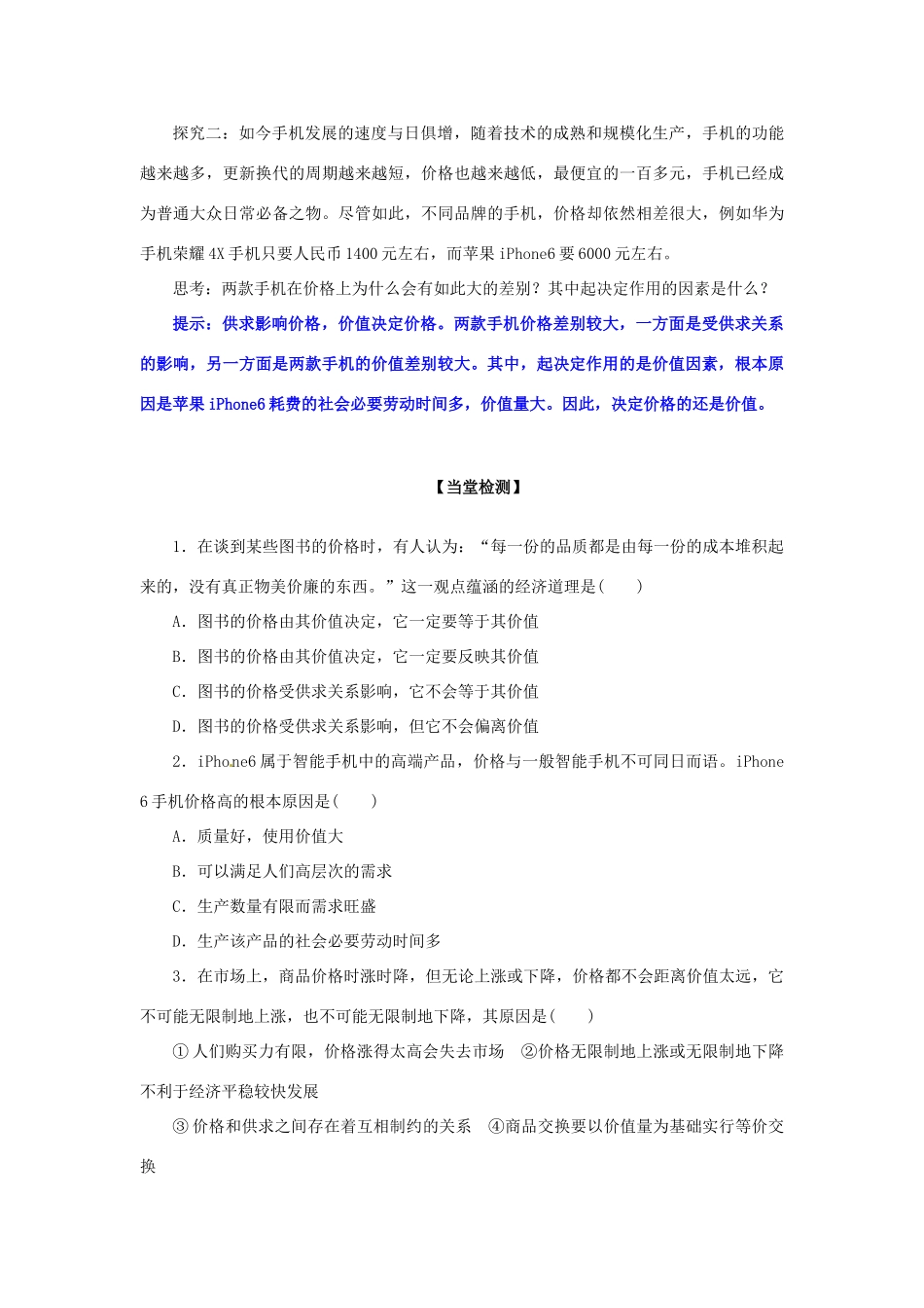 高一政治 2.1影响价格的因素学案-人教版高一全册政治学案_第3页