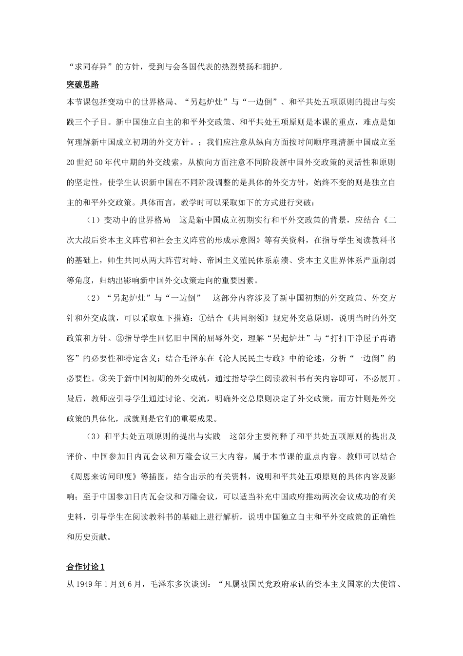 高一历史：5.1《新中国初期的外交》素材（人民版07版必修1）_第2页