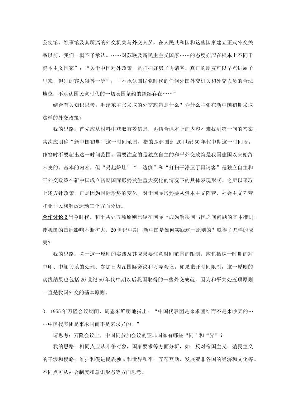 高一历史：5.1《新中国初期的外交》素材（人民版07版必修1）_第3页