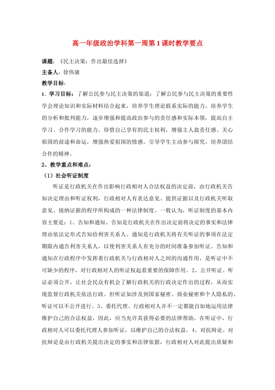 高一政治 2.2《民主决策：作出最佳选择》学案1 新人教版必修2_第1页