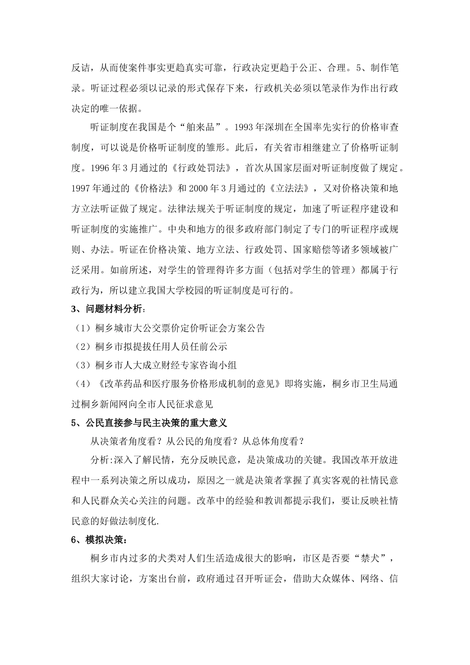 高一政治 2.2《民主决策：作出最佳选择》学案1 新人教版必修2_第2页