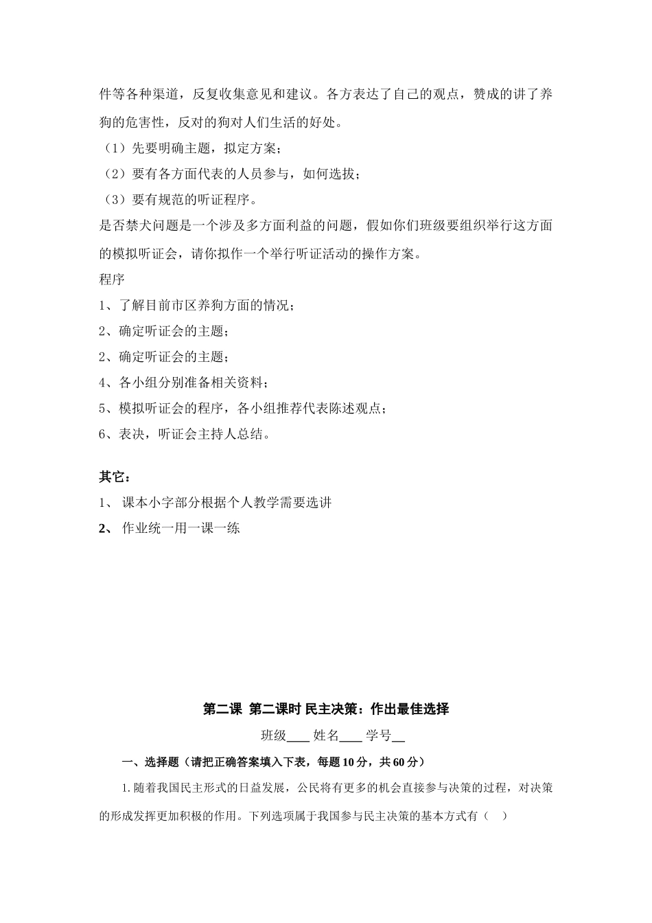 高一政治 2.2《民主决策：作出最佳选择》学案1 新人教版必修2_第3页