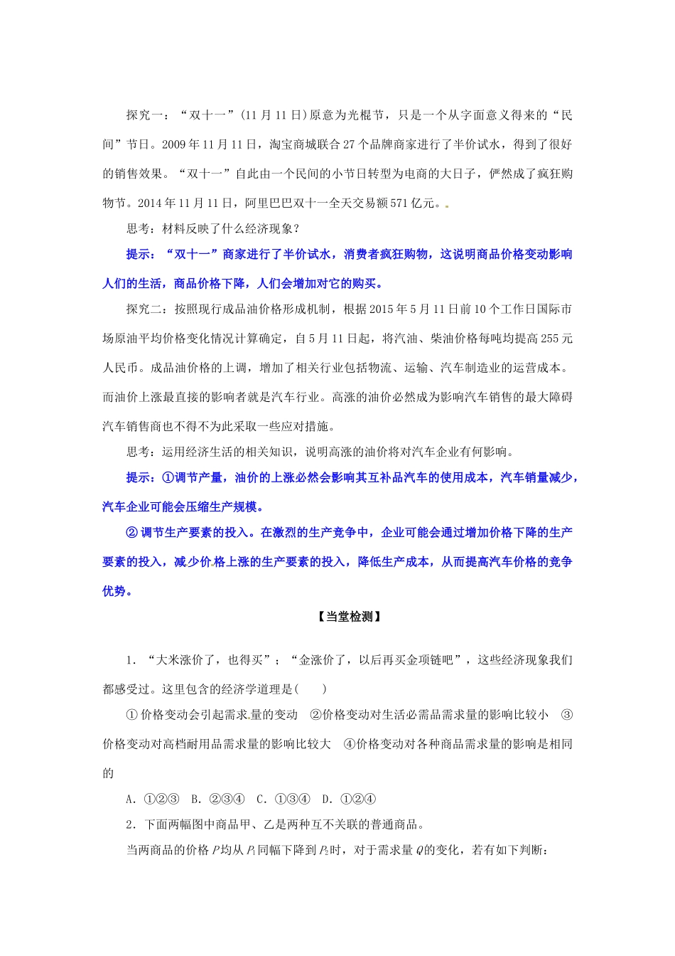 高一政治 2.2价格变动的影响学案-人教版高一全册政治学案_第2页