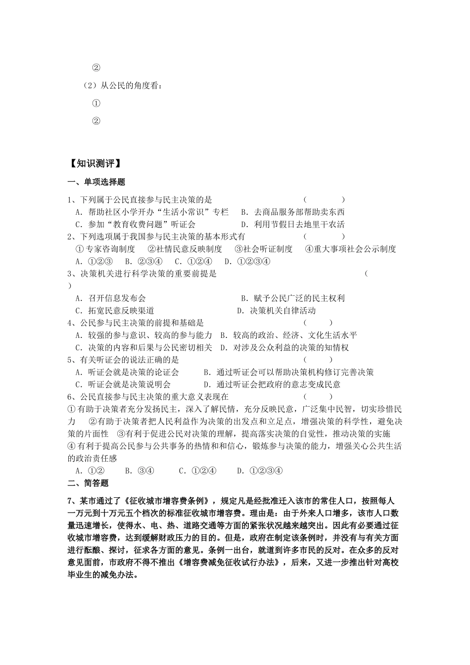 高一政治 2.2民主决策 作出最佳的选择生活学案_第2页