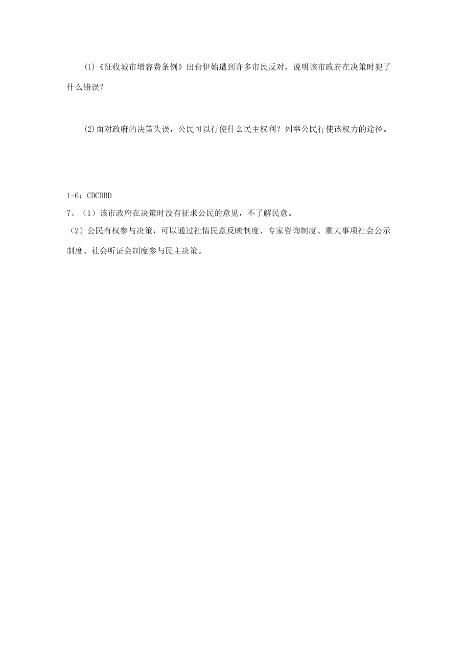 高一政治 2.2民主决策 作出最佳的选择生活学案_第3页