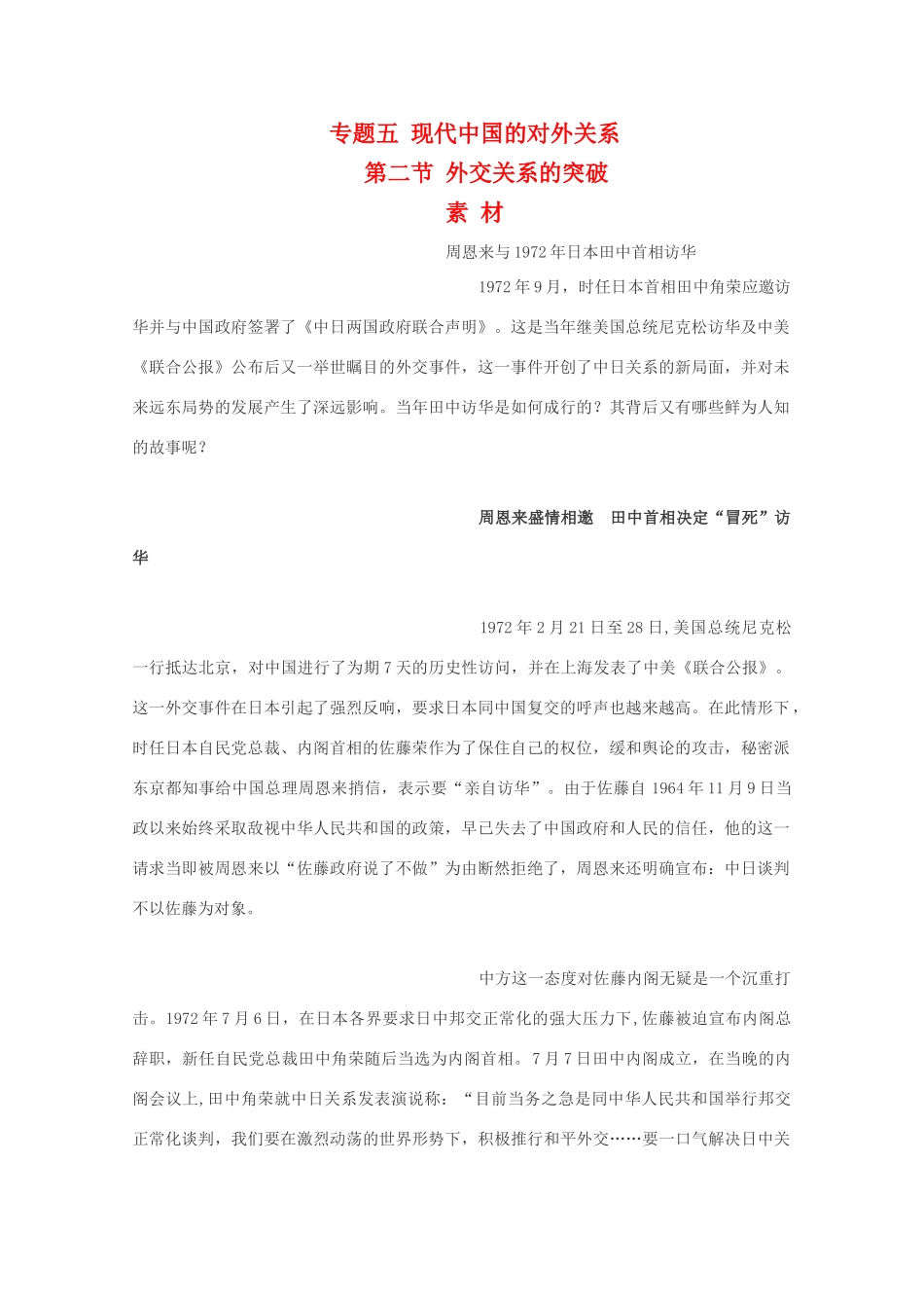 高一历史：5.2《外交关系的突破》素材（人民版07版必修1）_第1页