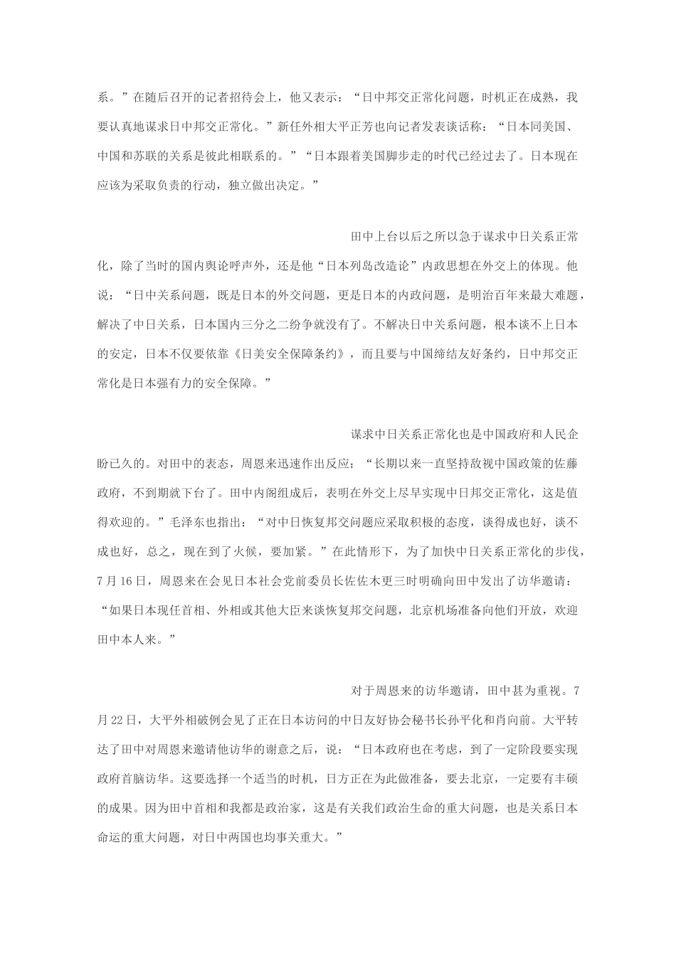 高一历史：5.2《外交关系的突破》素材（人民版07版必修1）_第2页