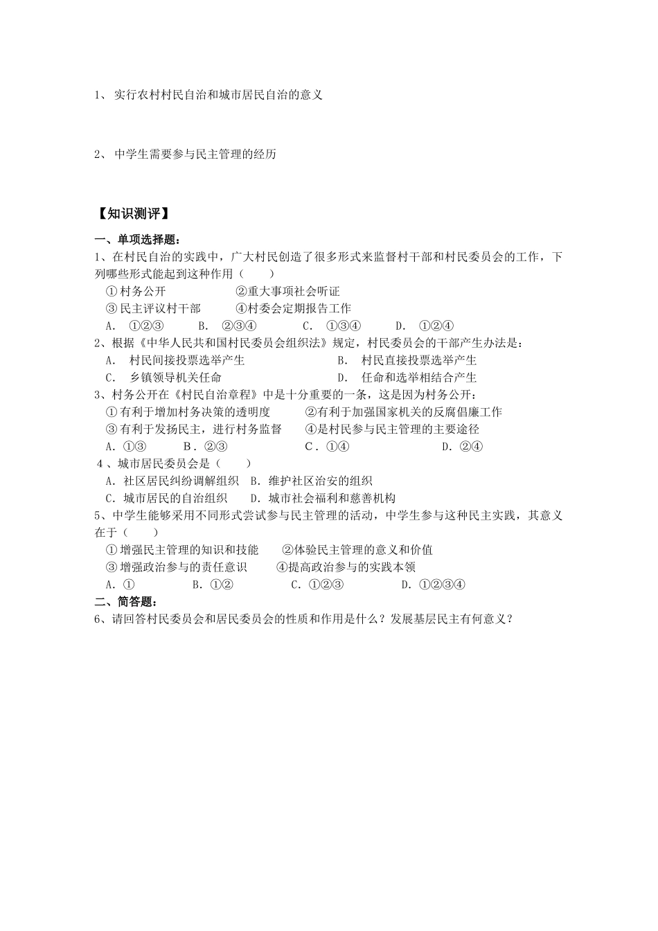 高一政治 2.3 民主管理 共创幸福生活生活学案_第2页