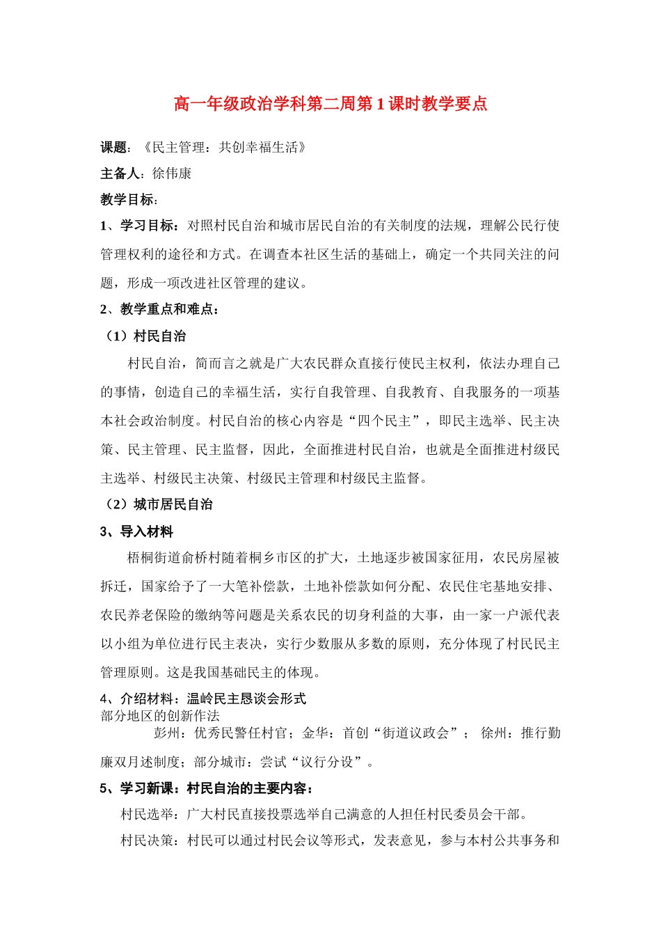 高一政治 2.3《民主管理：共创幸福生活》学案1 新人教版必修2_第1页
