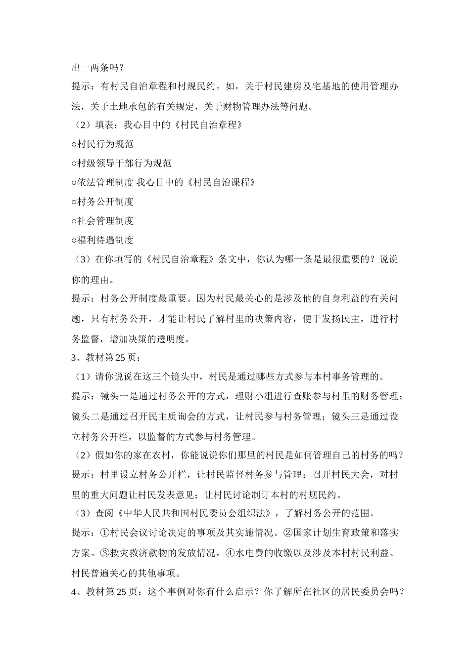 高一政治 2.3《民主管理：共创幸福生活》学案1 新人教版必修2_第3页