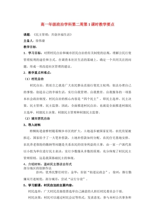 高一政治 2.3《民主管理：共创幸福生活》学案1 新人教版必修2