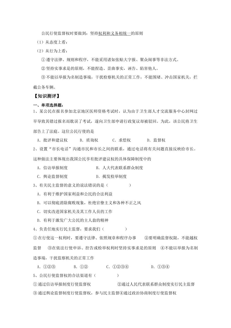 高一政治 2.4 民主监督：守望共同家园生活学案 新人教版_第2页