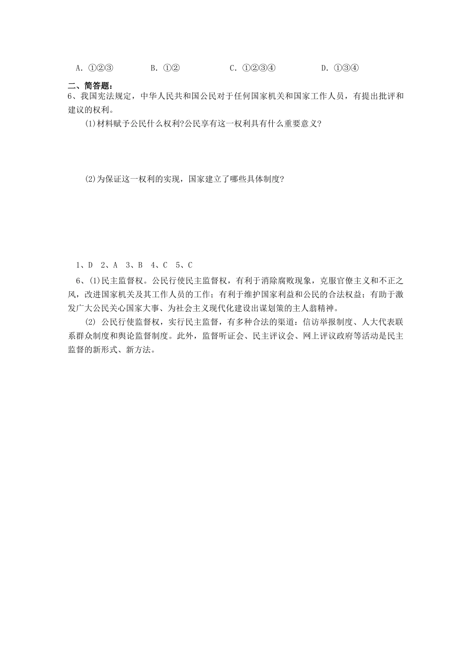 高一政治 2.4 民主监督：守望共同家园生活学案 新人教版_第3页