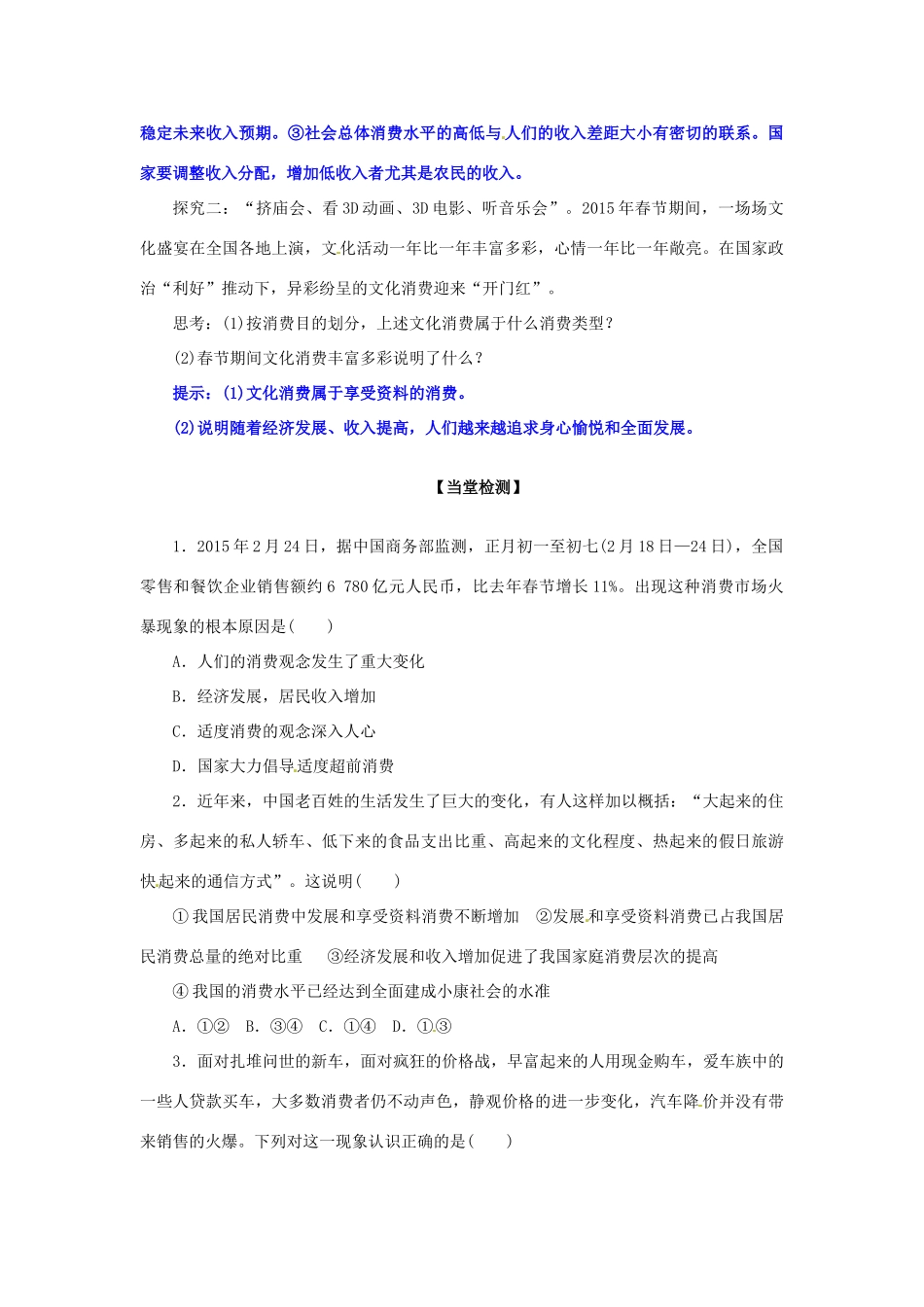 高一政治 3.1消费及其类型学案-人教版高一全册政治学案_第2页