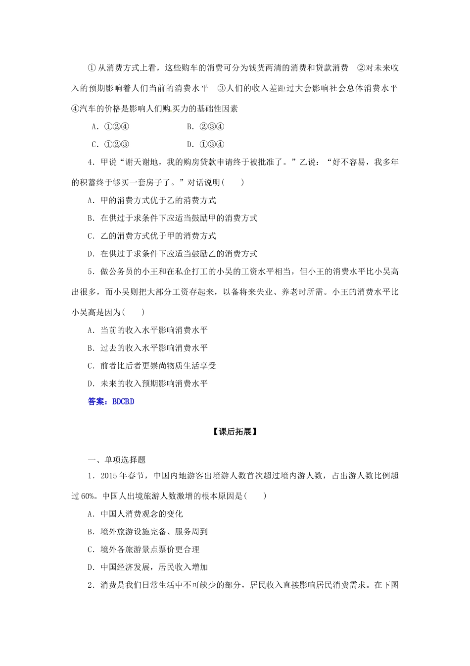 高一政治 3.1消费及其类型学案-人教版高一全册政治学案_第3页