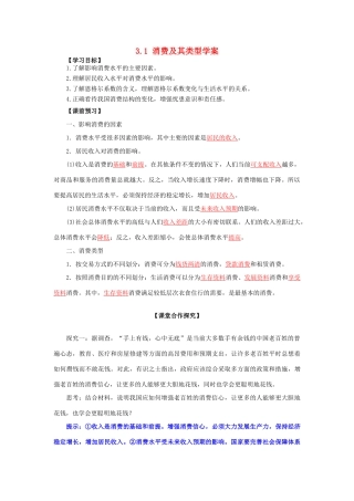 高一政治 3.1消费及其类型学案-人教版高一全册政治学案